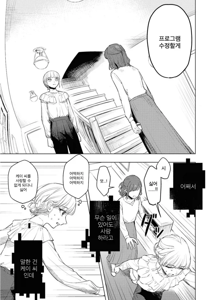 백합) 로맨스코드.manhwa - 이미지 37