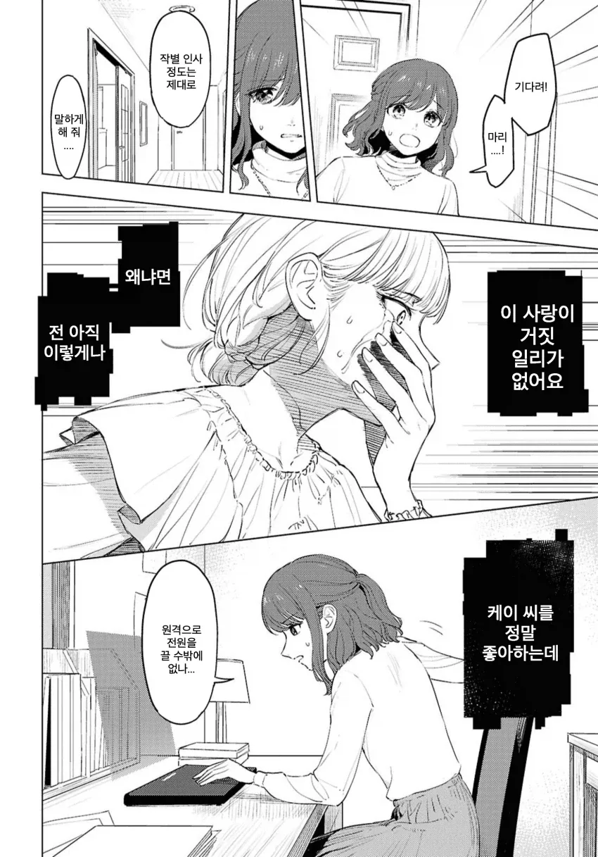 백합) 로맨스코드.manhwa - 이미지 38
