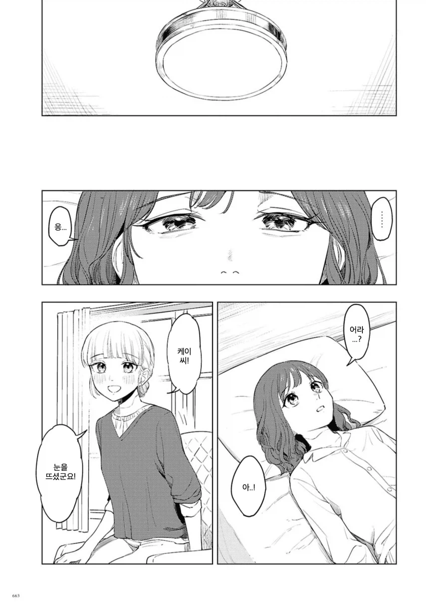 백합) 로맨스코드.manhwa - 이미지 43