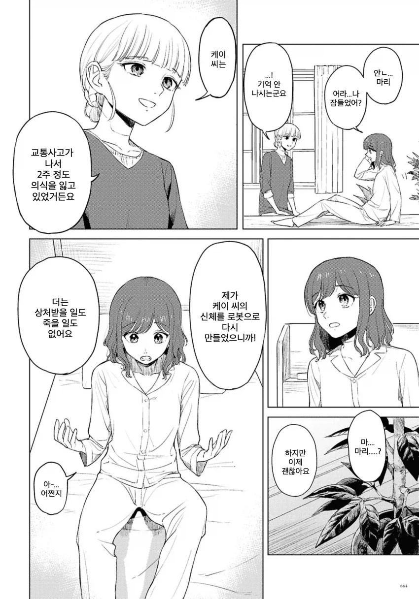 백합) 로맨스코드.manhwa - 이미지 44