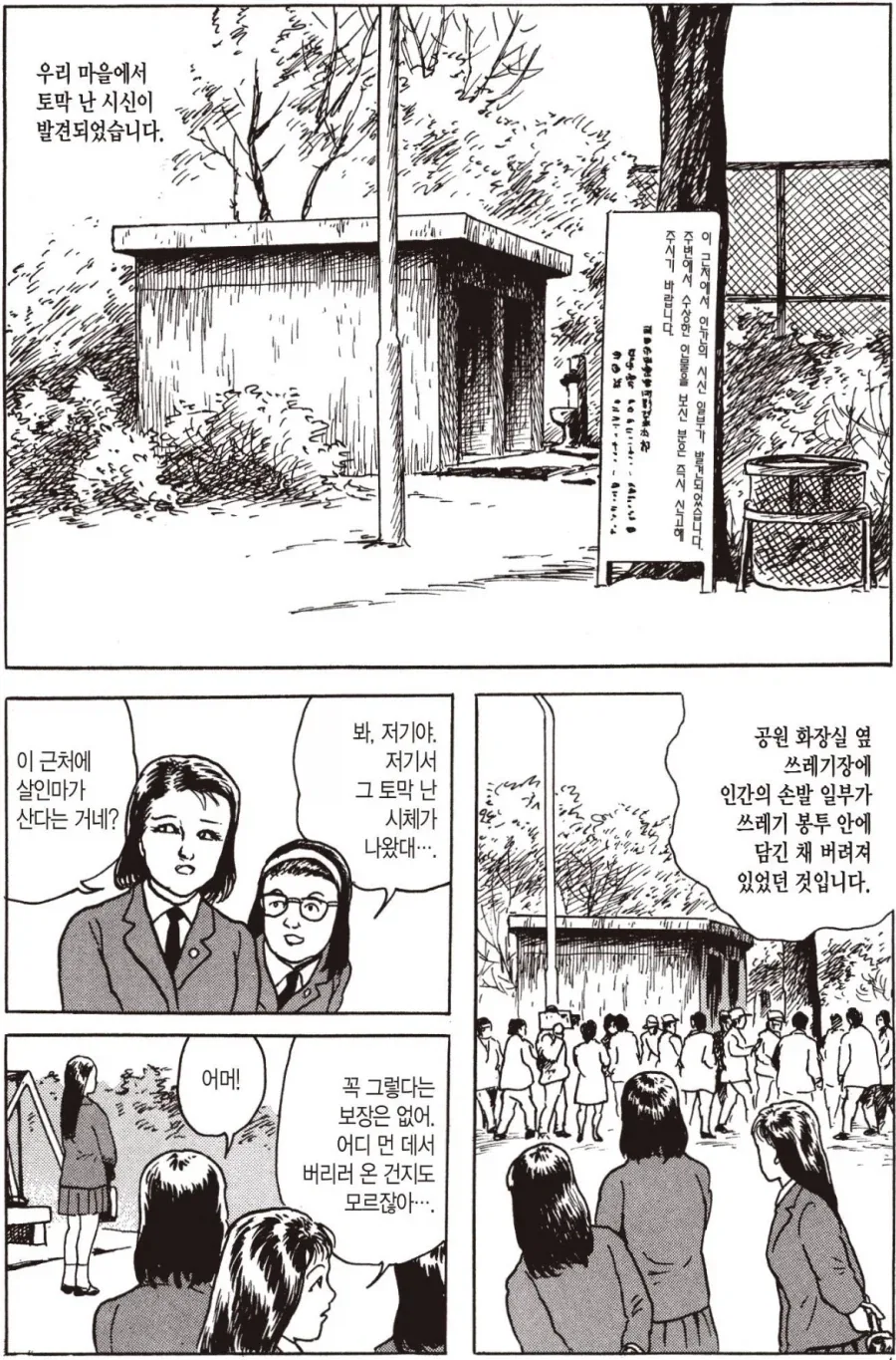 호러) 토막 시체를 발견하는 만화.manga