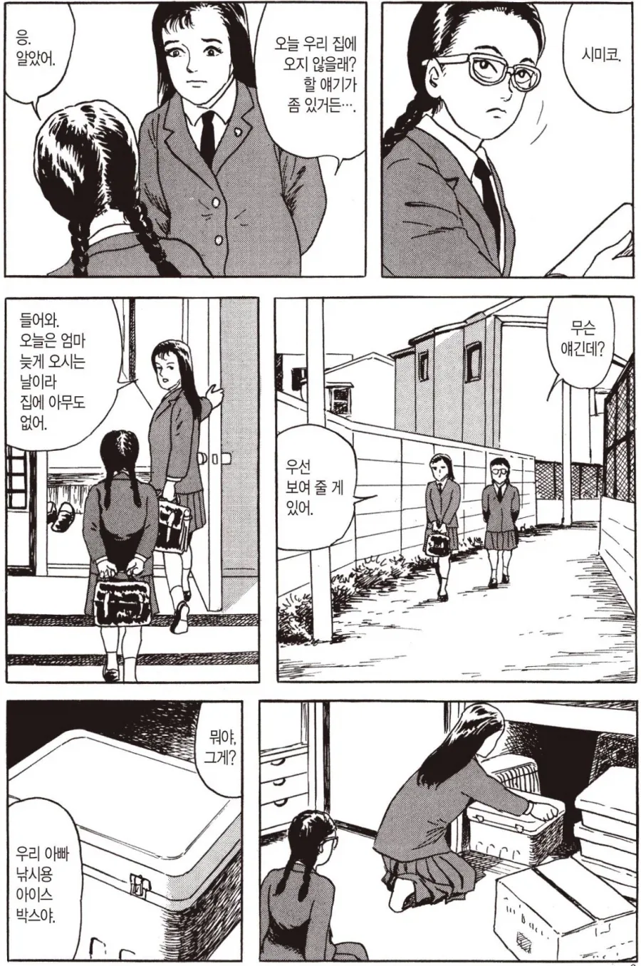 호러) 토막 시체를 발견하는 만화.manga - 이미지 2