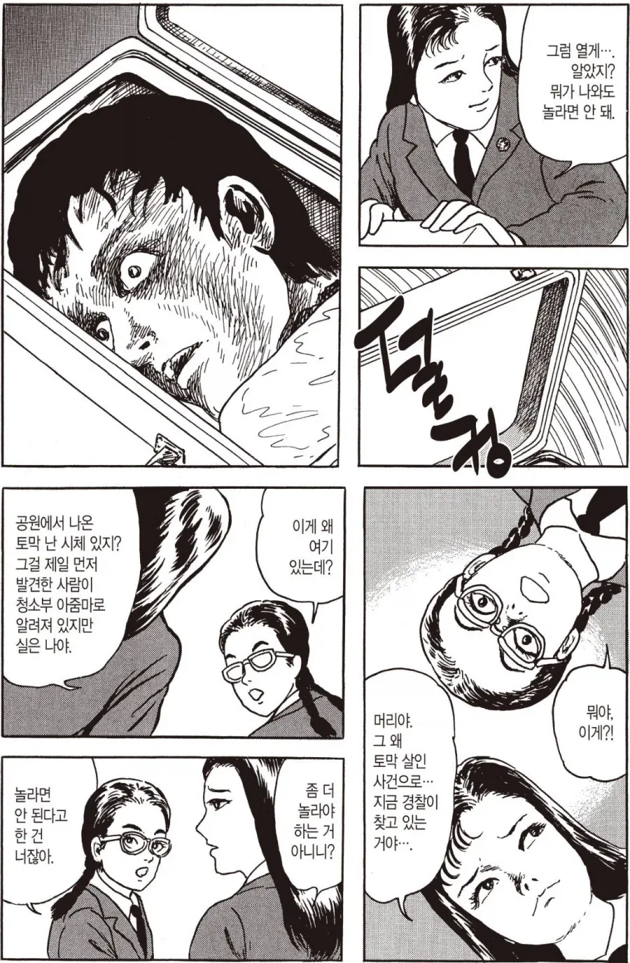 호러) 토막 시체를 발견하는 만화.manga - 이미지 3