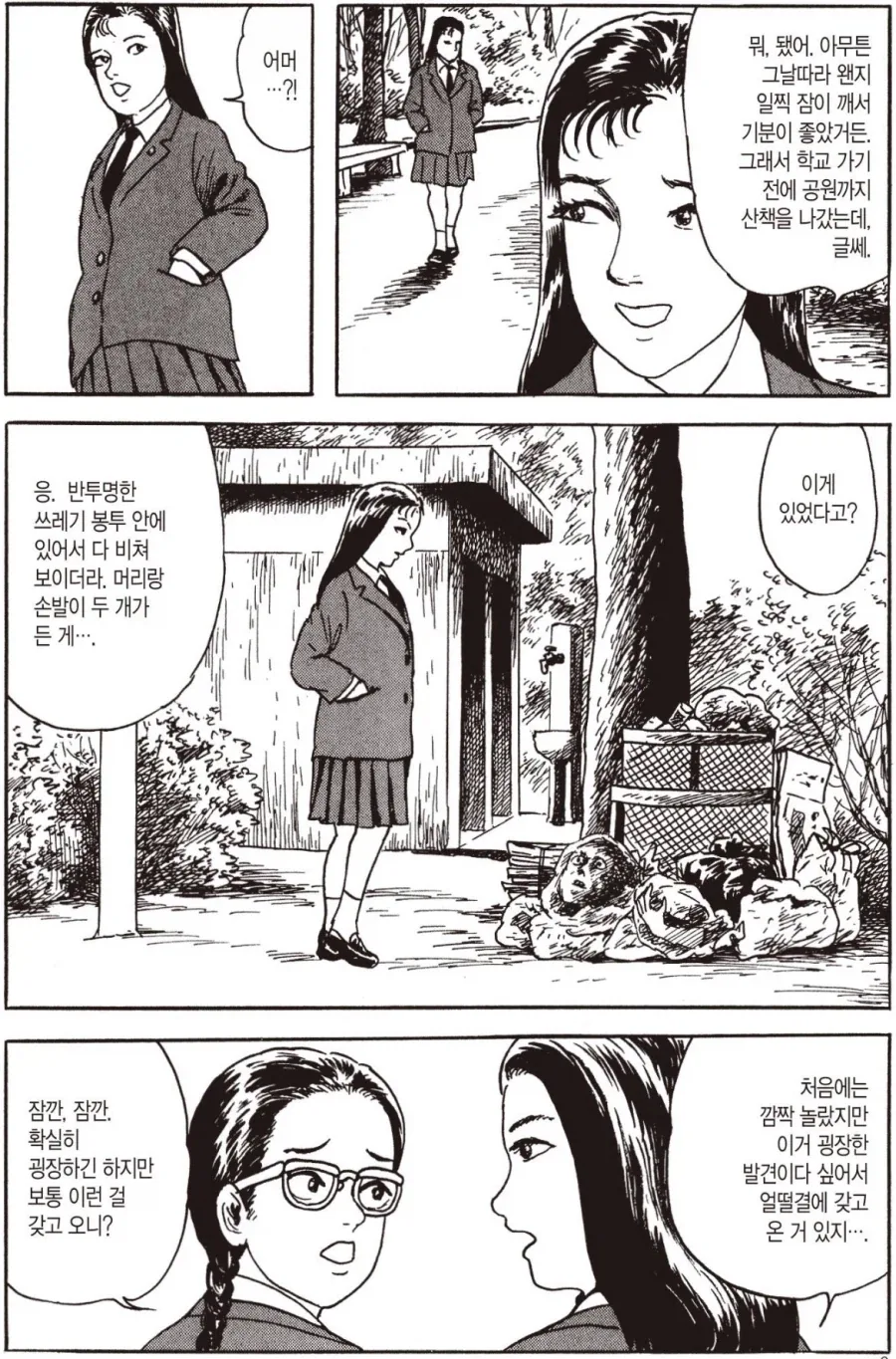 호러) 토막 시체를 발견하는 만화.manga - 이미지 4
