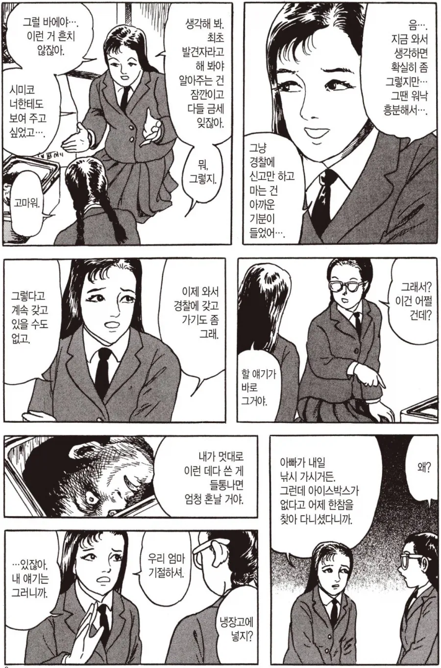 호러) 토막 시체를 발견하는 만화.manga - 이미지 5