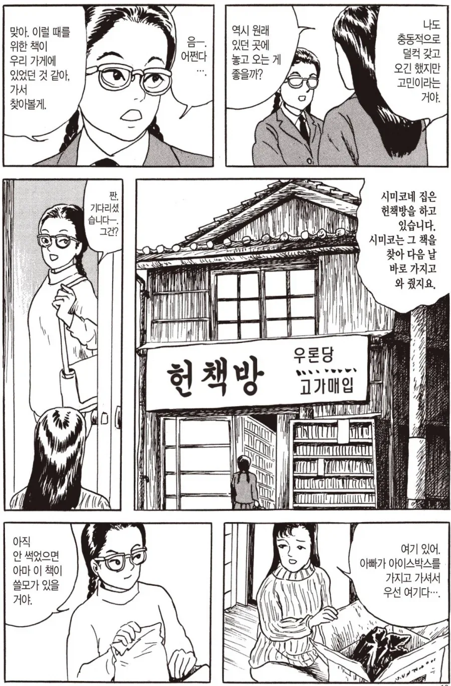 호러) 토막 시체를 발견하는 만화.manga - 이미지 6