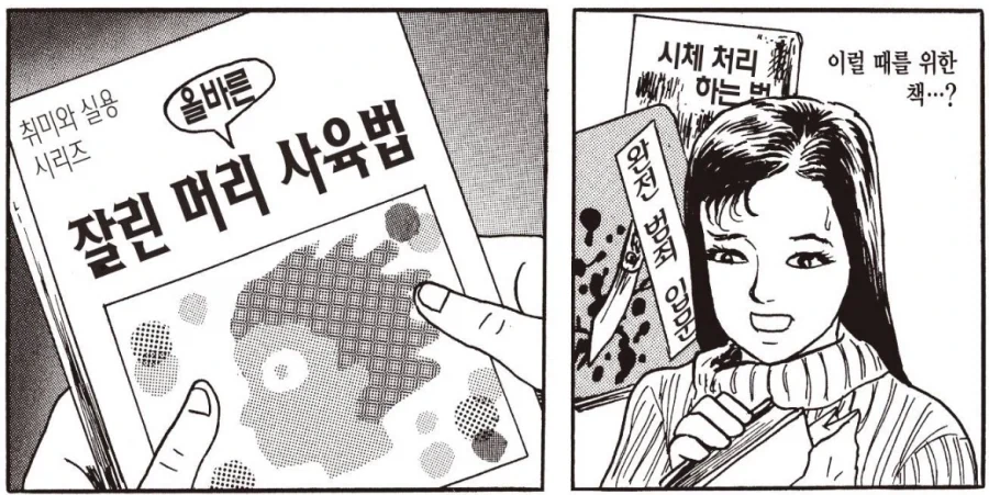 호러) 토막 시체를 발견하는 만화.manga - 이미지 7