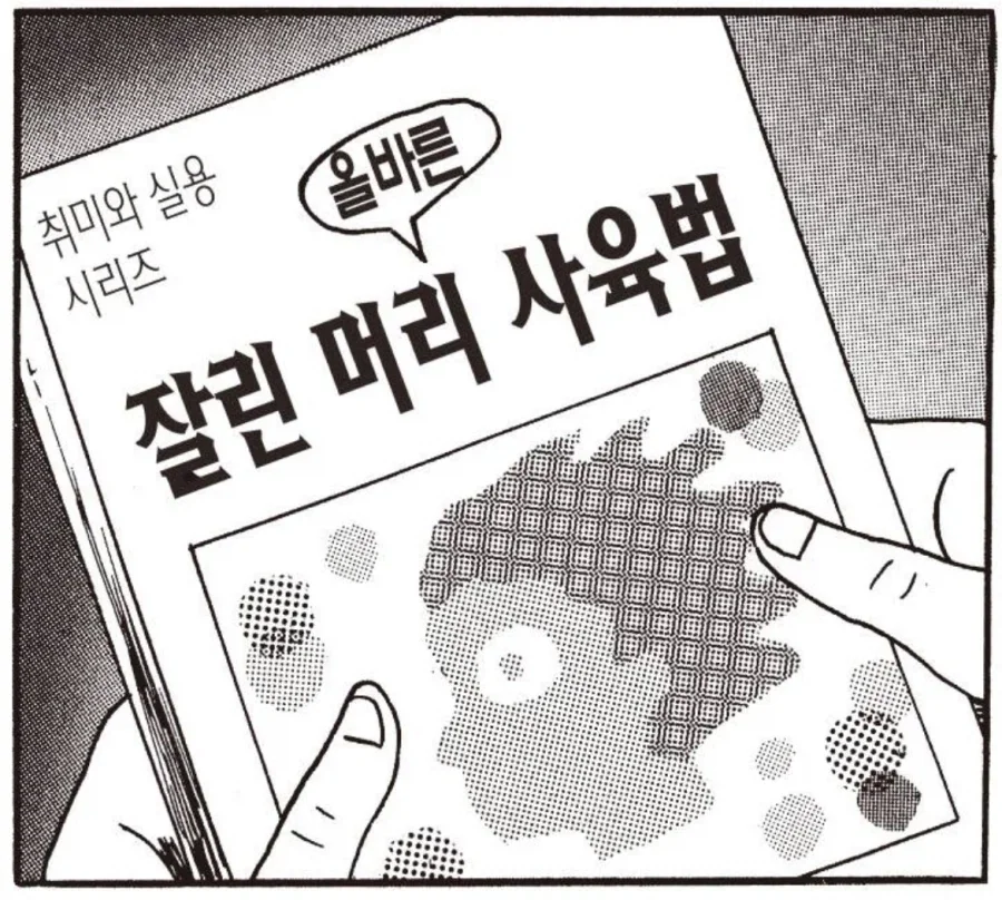호러) 토막 시체를 발견하는 만화.manga - 이미지 8