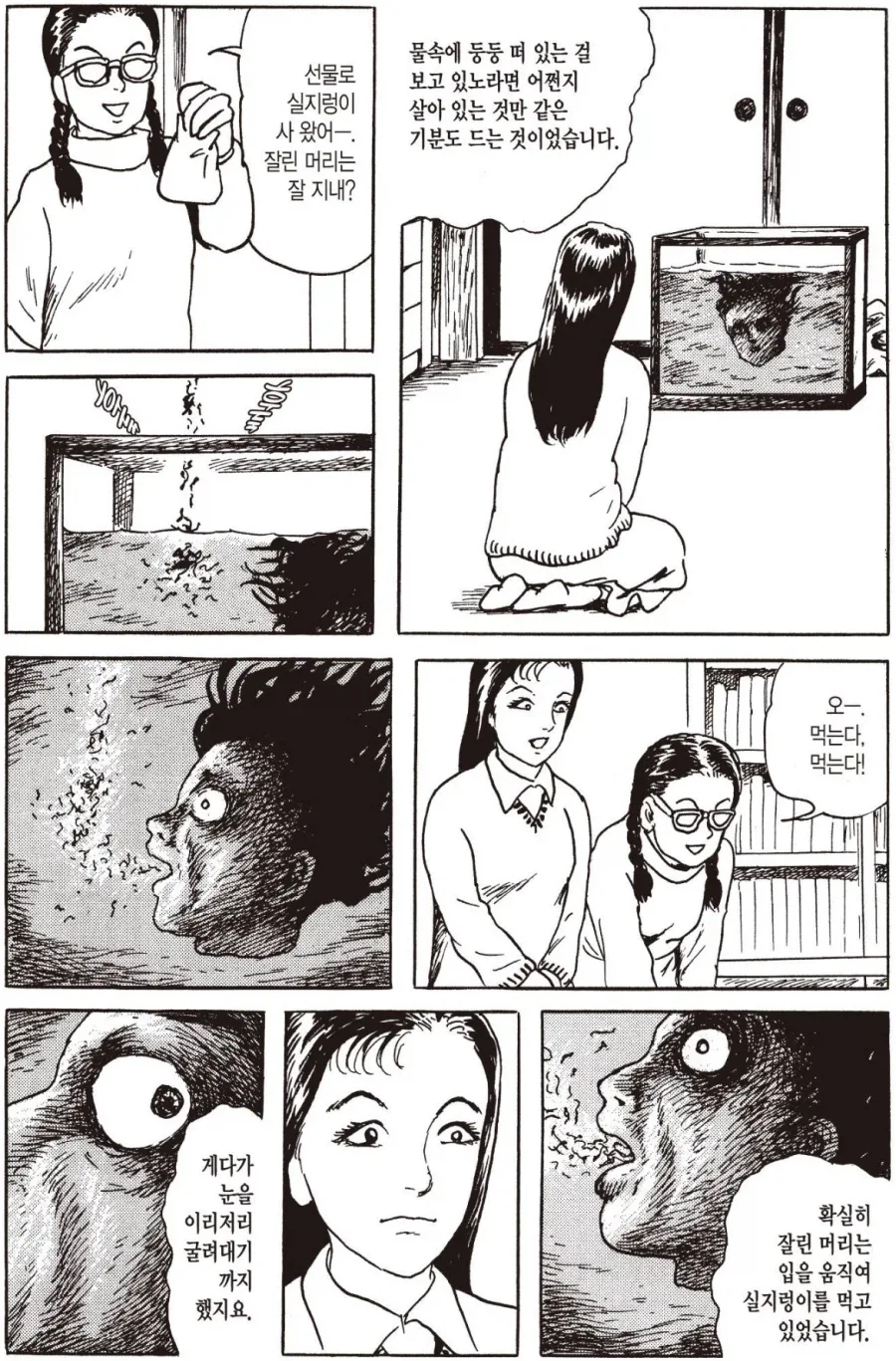 호러) 토막 시체를 발견하는 만화.manga - 이미지 9
