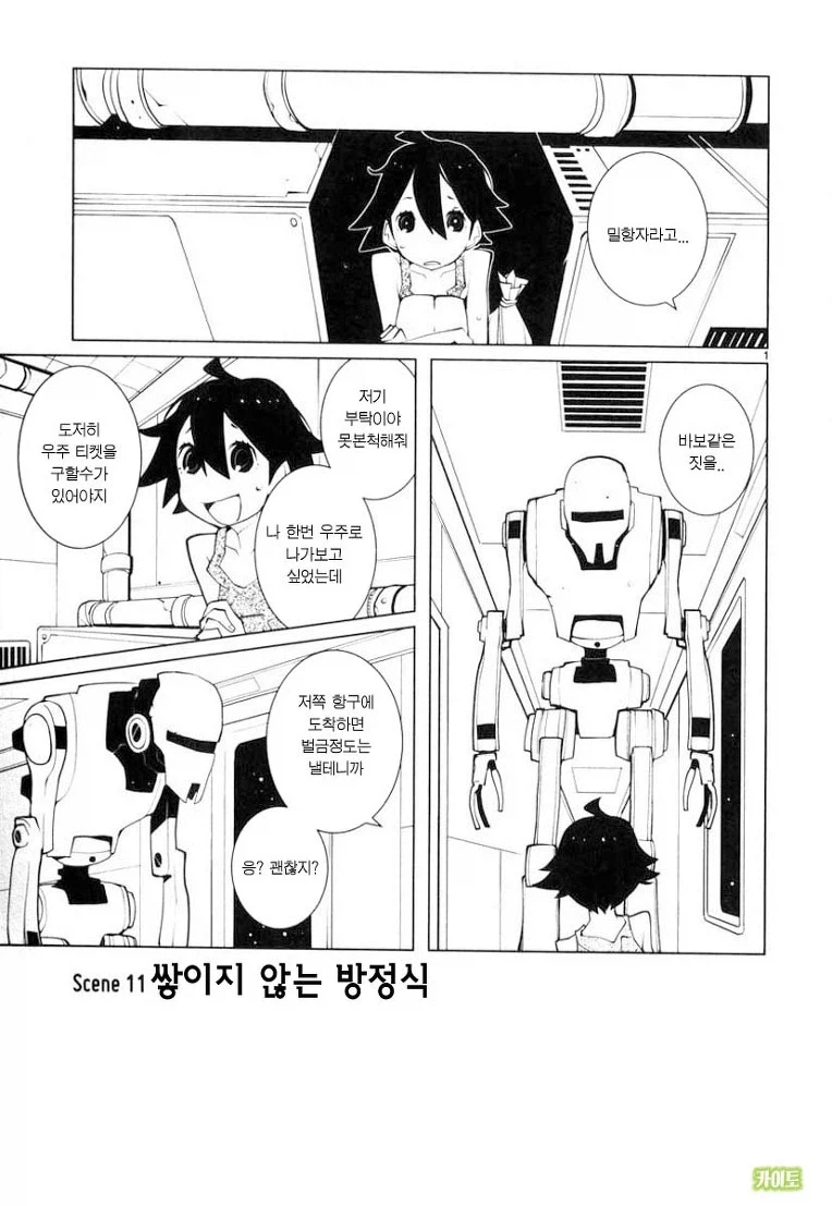 우주선에 밀항하다 걸리는 .manwha