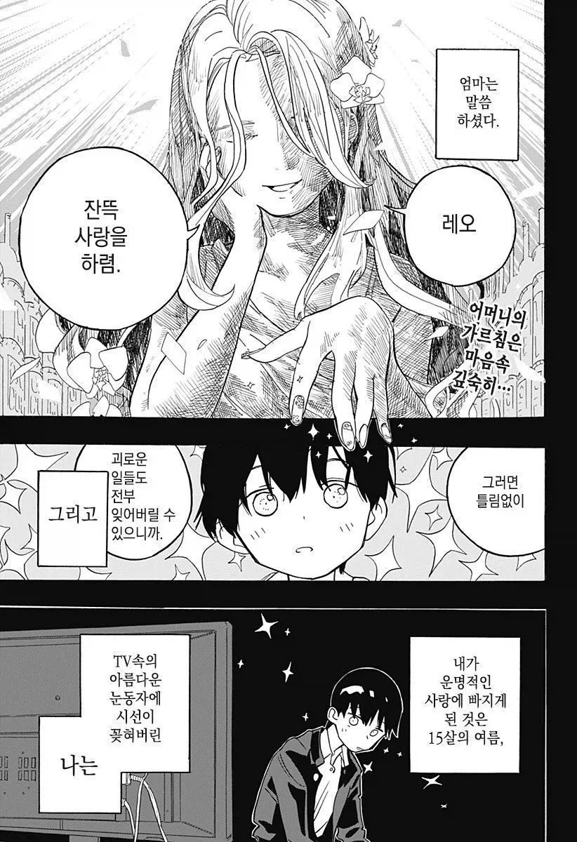 안젤리나 졸리와 키스하고 싶은 남학생.manga