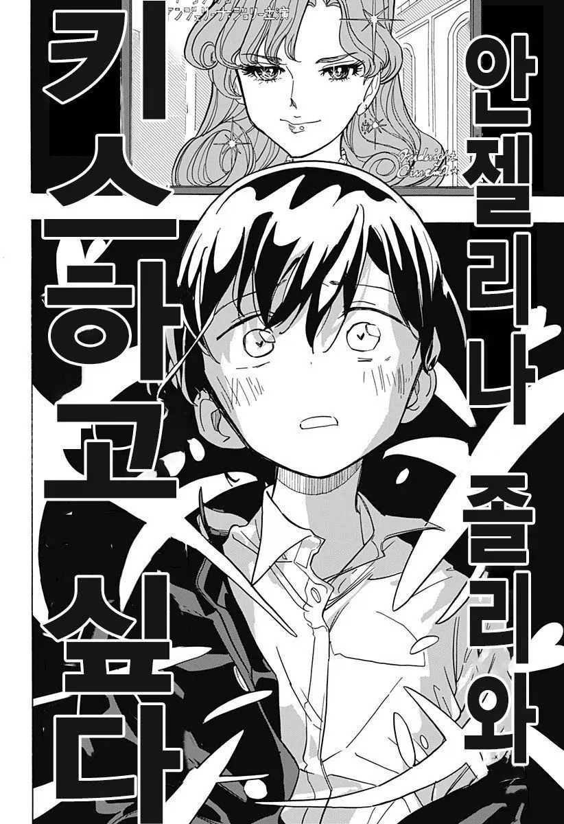 안젤리나 졸리와 키스하고 싶은 남학생.manga - 이미지 2