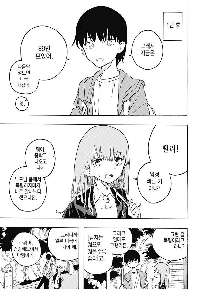 안젤리나 졸리와 키스하고 싶은 남학생.manga - 이미지 5