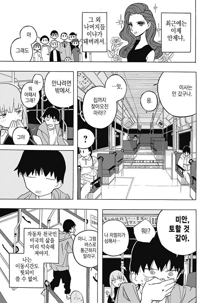 안젤리나 졸리와 키스하고 싶은 남학생.manga - 이미지 7