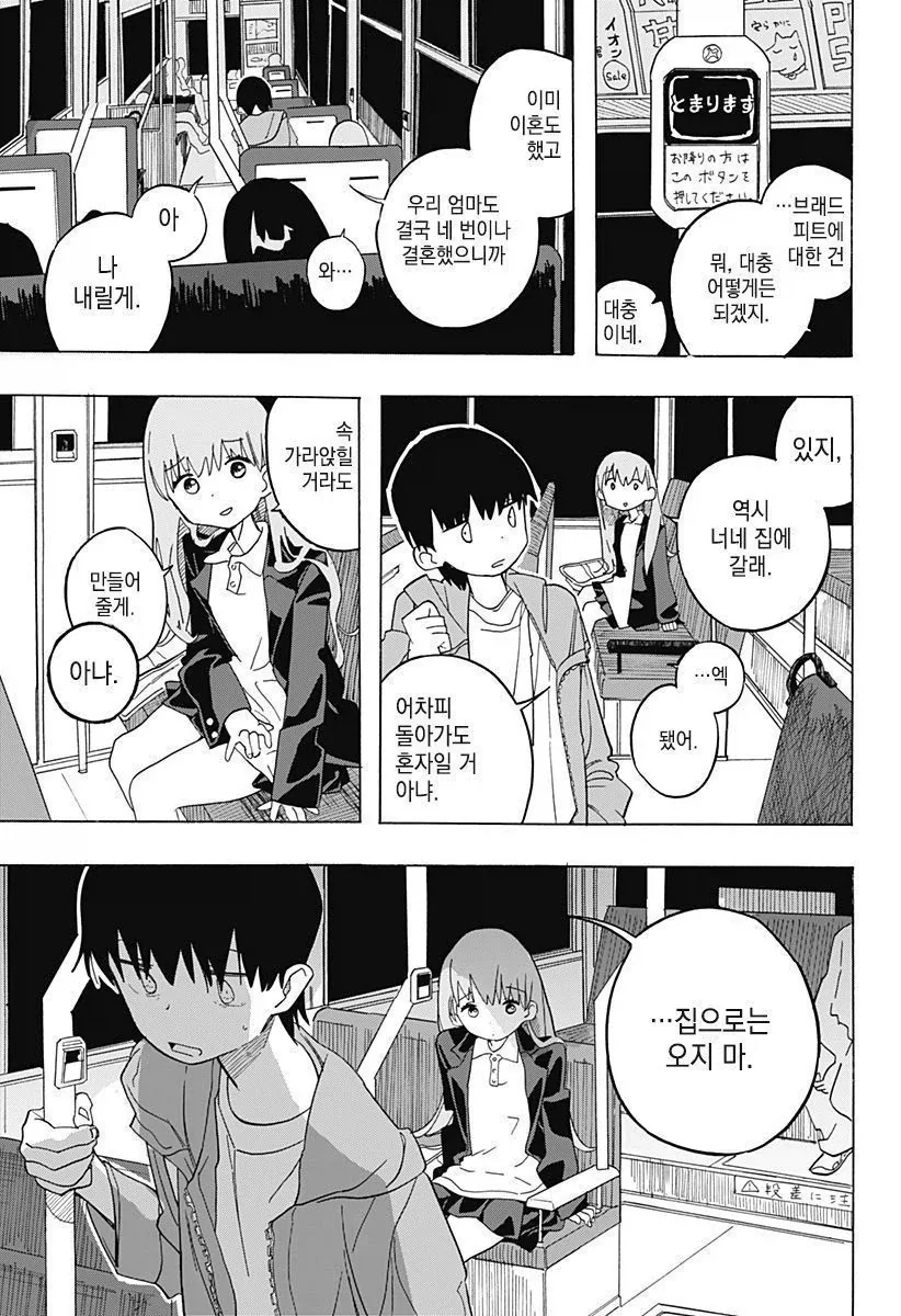 안젤리나 졸리와 키스하고 싶은 남학생.manga - 이미지 11