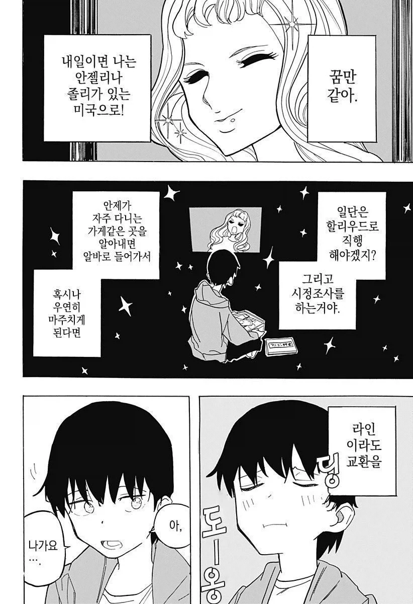 안젤리나 졸리와 키스하고 싶은 남학생.manga - 이미지 14