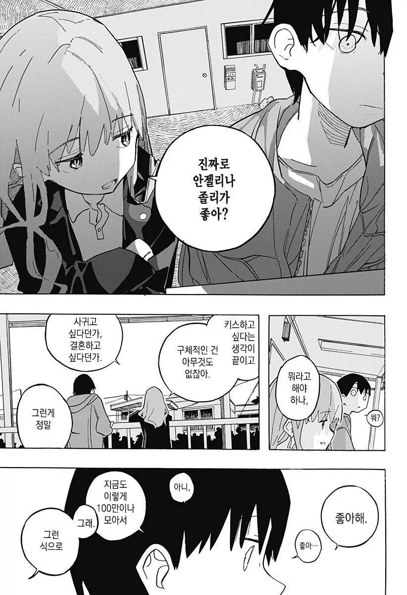 안젤리나 졸리와 키스하고 싶은 남학생.manga - 이미지 17