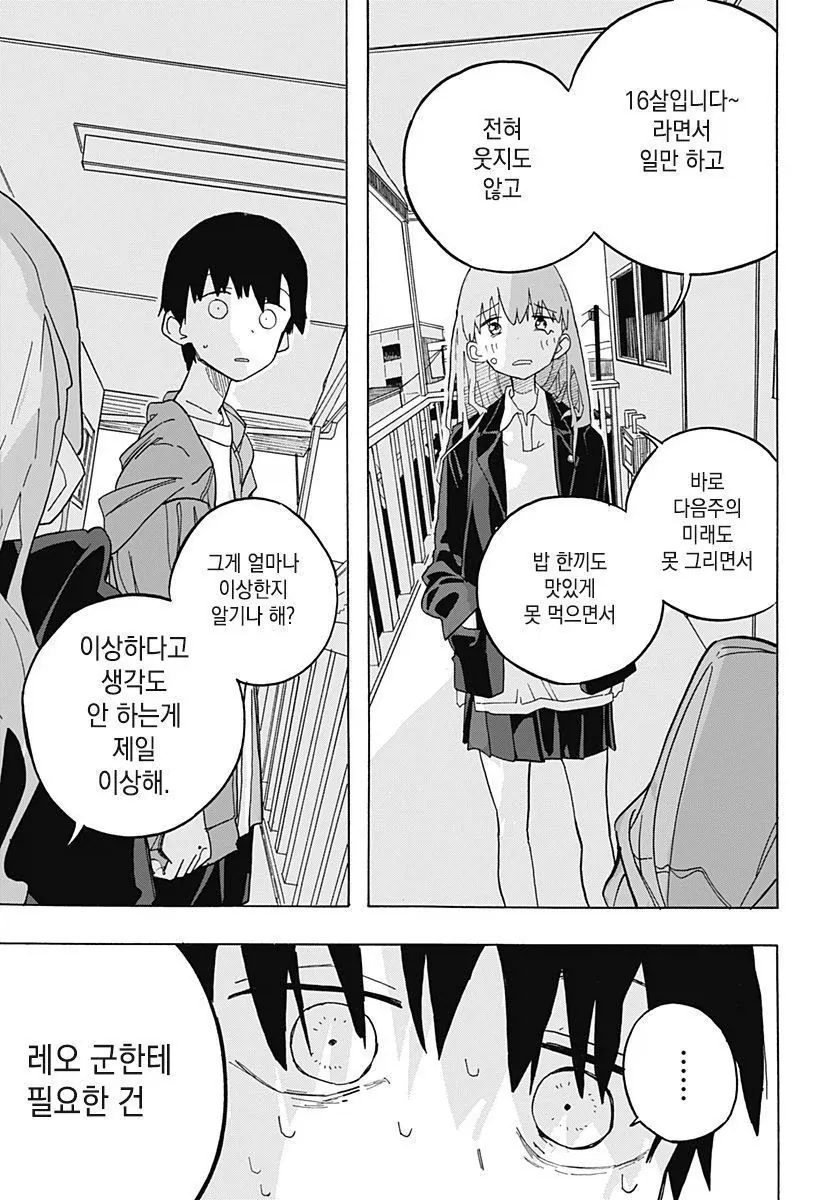 안젤리나 졸리와 키스하고 싶은 남학생.manga - 이미지 21