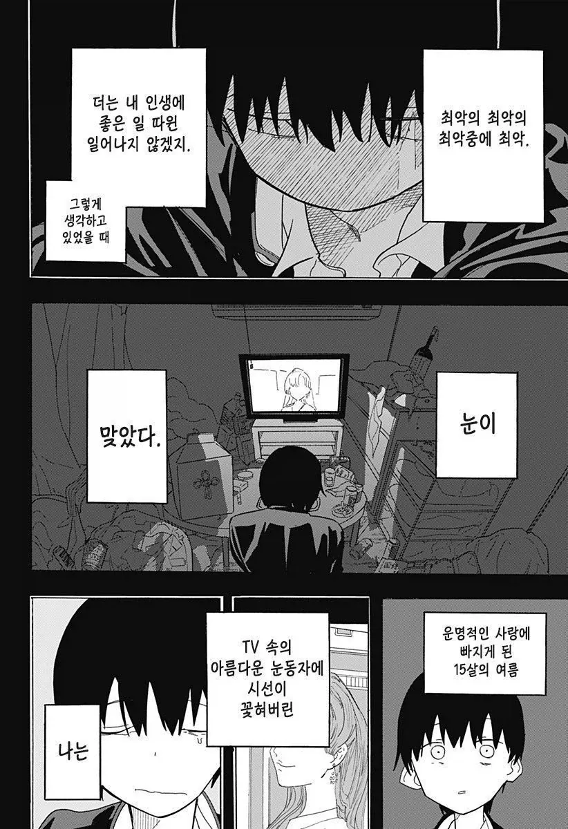 안젤리나 졸리와 키스하고 싶은 남학생.manga - 이미지 31