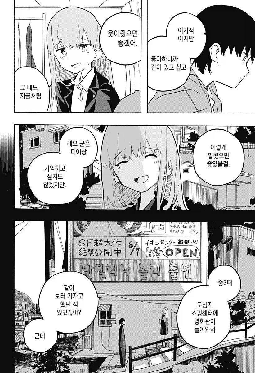 안젤리나 졸리와 키스하고 싶은 남학생.manga - 이미지 35