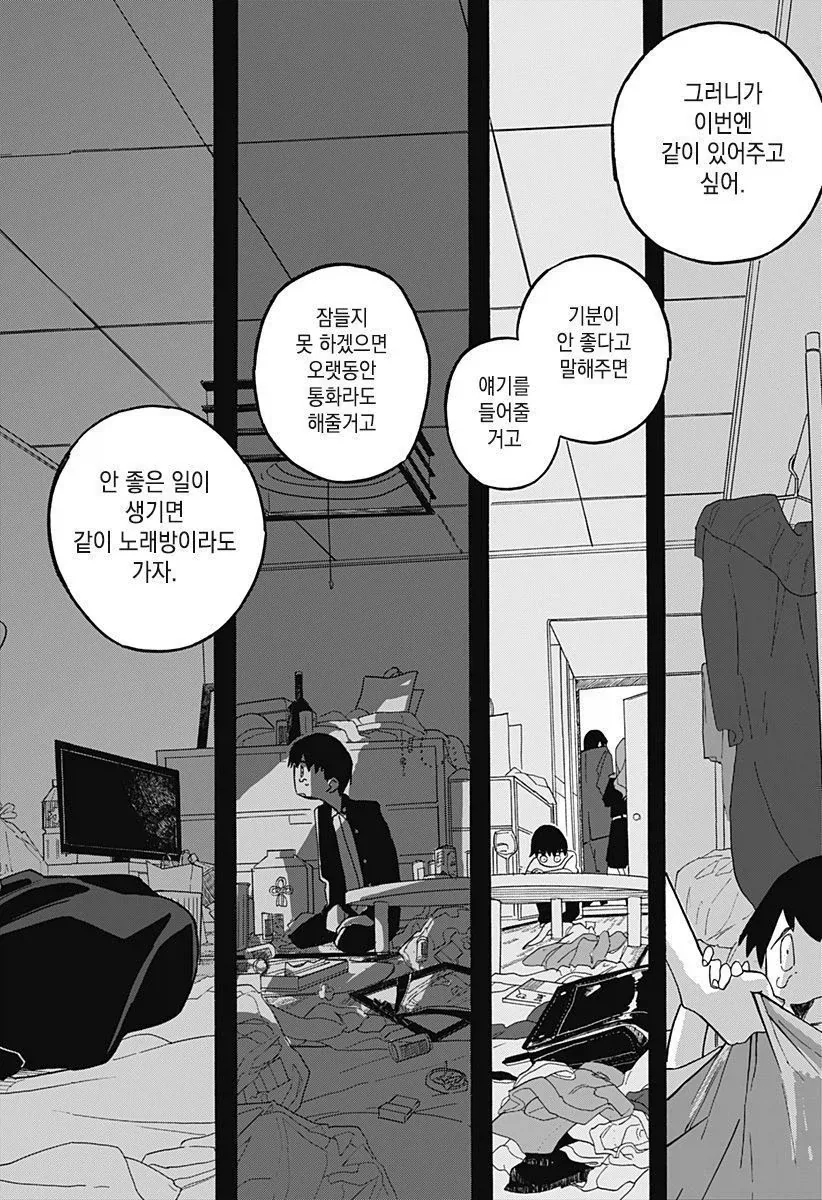 안젤리나 졸리와 키스하고 싶은 남학생.manga - 이미지 37