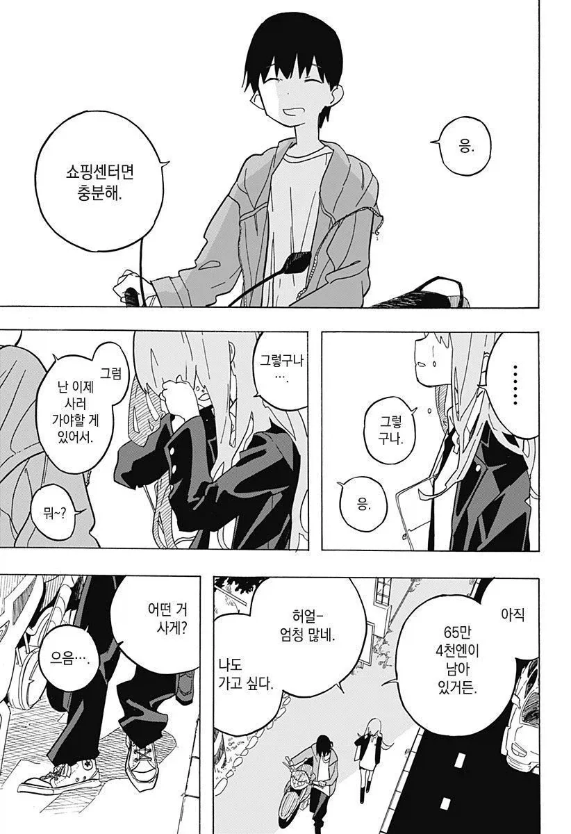 안젤리나 졸리와 키스하고 싶은 남학생.manga - 이미지 47