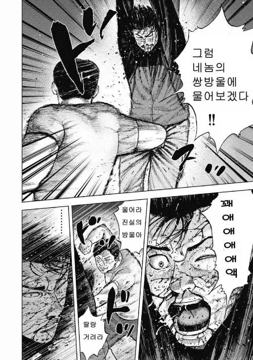 죽빵 마려운 만화 - 이미지 5