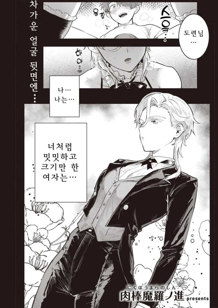 키크고 밋밋한 메이드와 도련님.comic