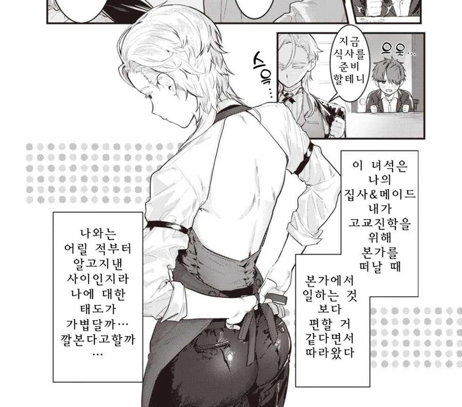 키크고 밋밋한 메이드와 도련님.comic - 이미지 2