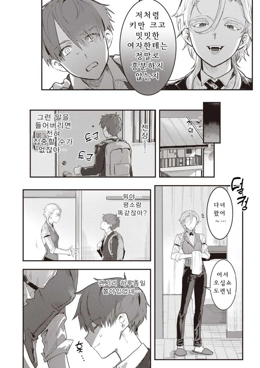 키크고 밋밋한 메이드와 도련님.comic - 이미지 5