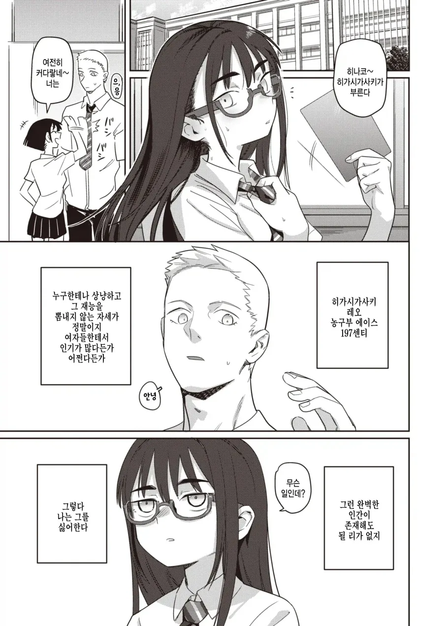퇴부 고민중에 고백 해온 농구부 에이스.manhwa - 이미지 3