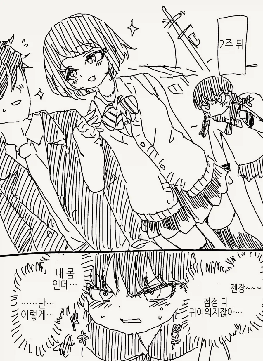 몸이 바뀌는 TS 물.manga - 이미지 3