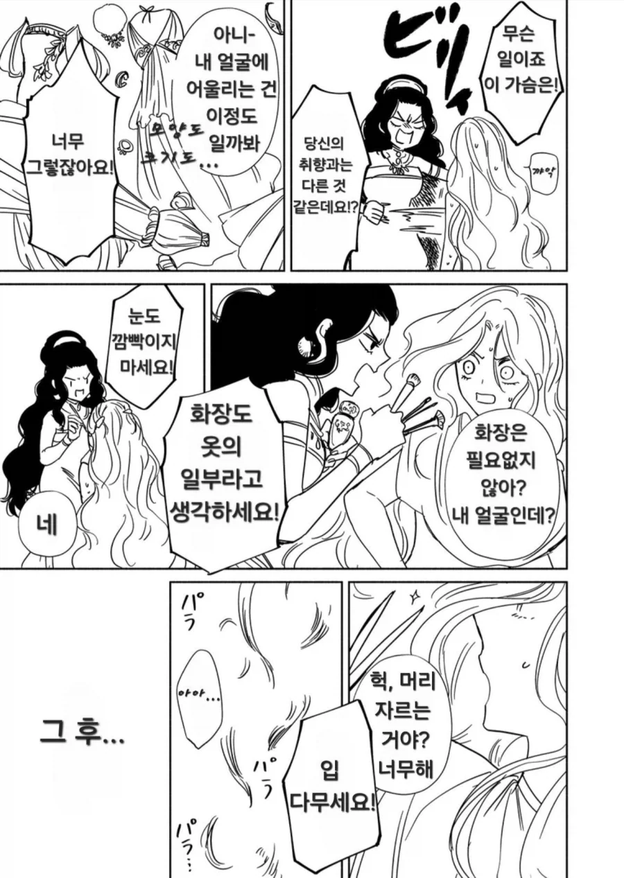 그리스로마신화)여자로 변한 제우스 만화 - 이미지 2