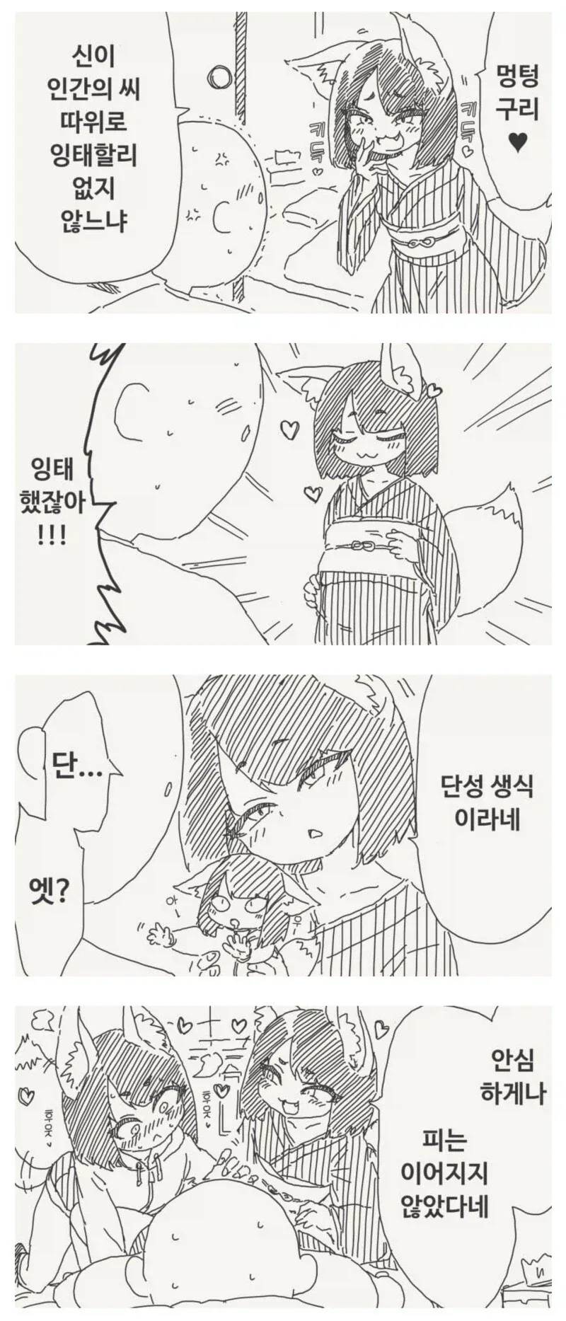 인간의 아이를 ㅇㅅ하지 않는 신님 만화