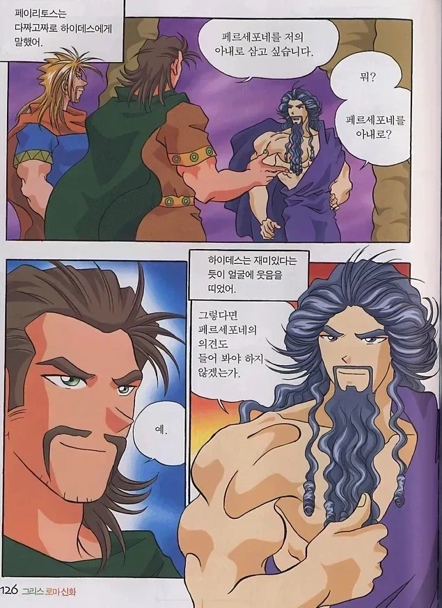 고대 그리스 금태양 만화.jpg - 이미지 8