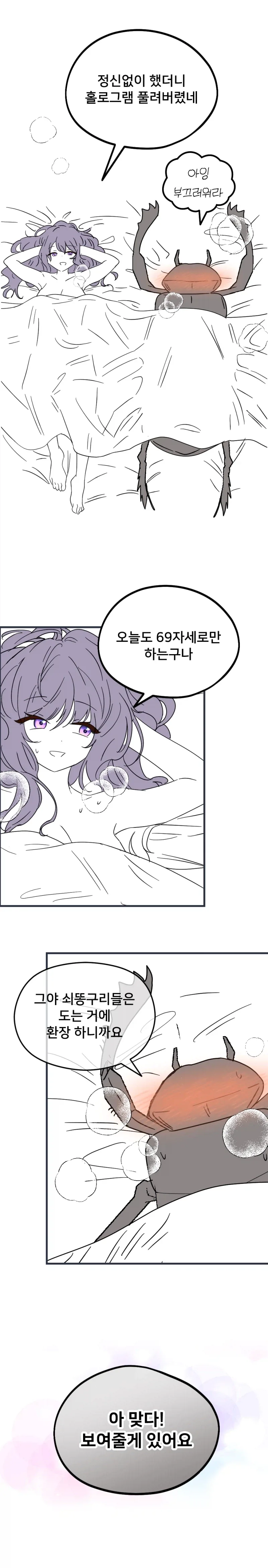 여자친구에게 홀로그램 입혀서 레즈 ♥스했더니 ㅇㅅ하는 만화 - 이미지 5