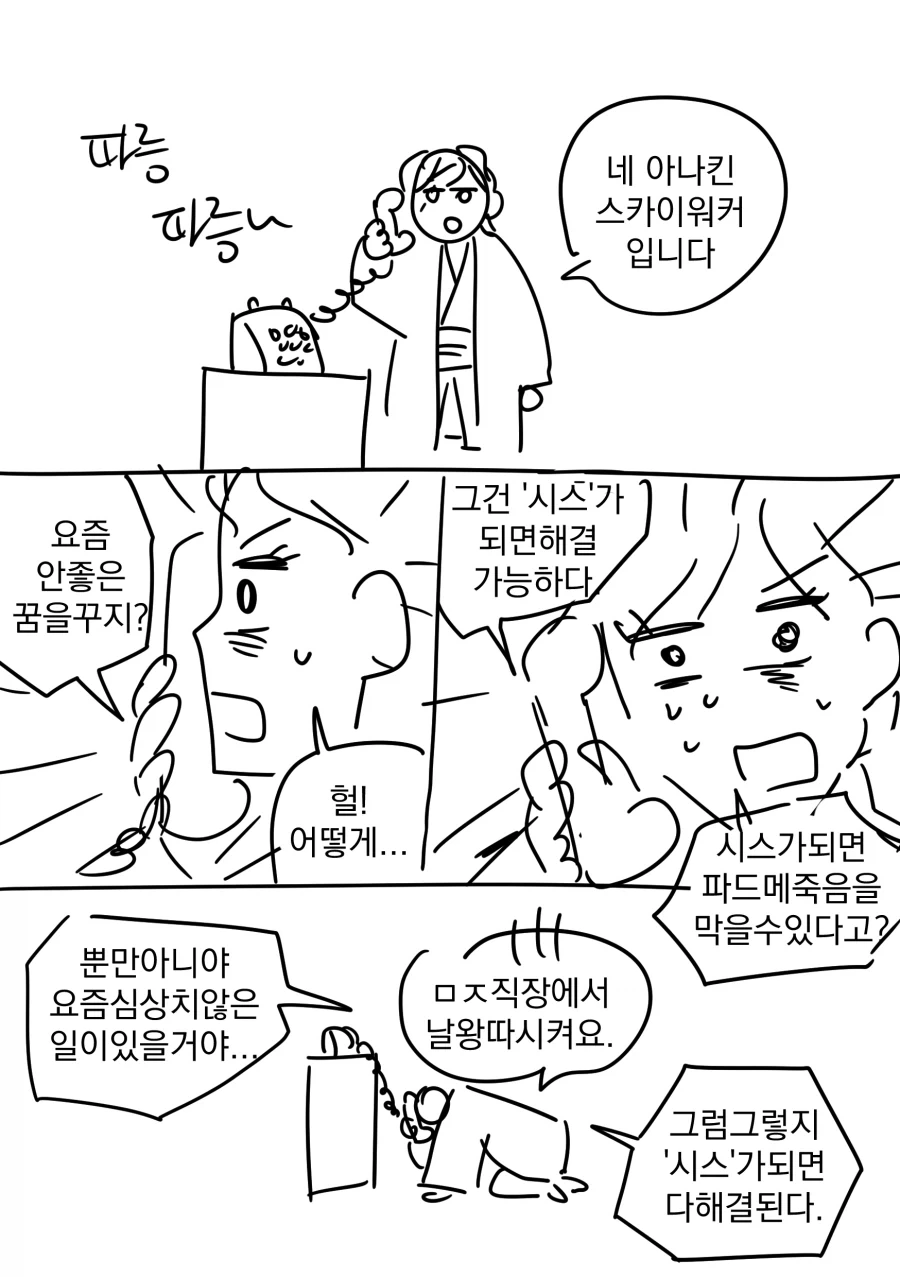스타워즈) 시스의 복수 요약.manhwa