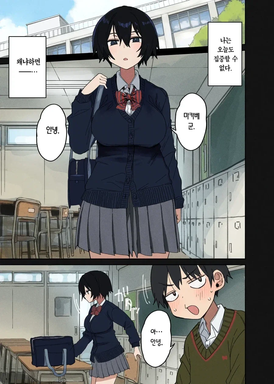 장난을 잘 치는 옆자리 사토양.manhwa