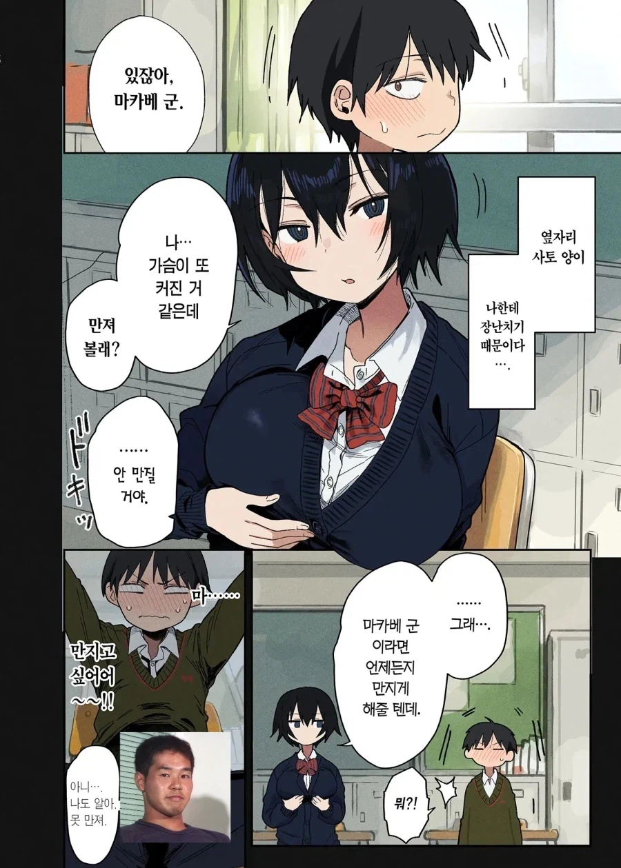 장난을 잘 치는 옆자리 사토양.manhwa - 이미지 2