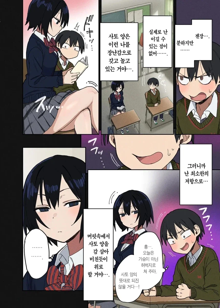 장난을 잘 치는 옆자리 사토양.manhwa - 이미지 4