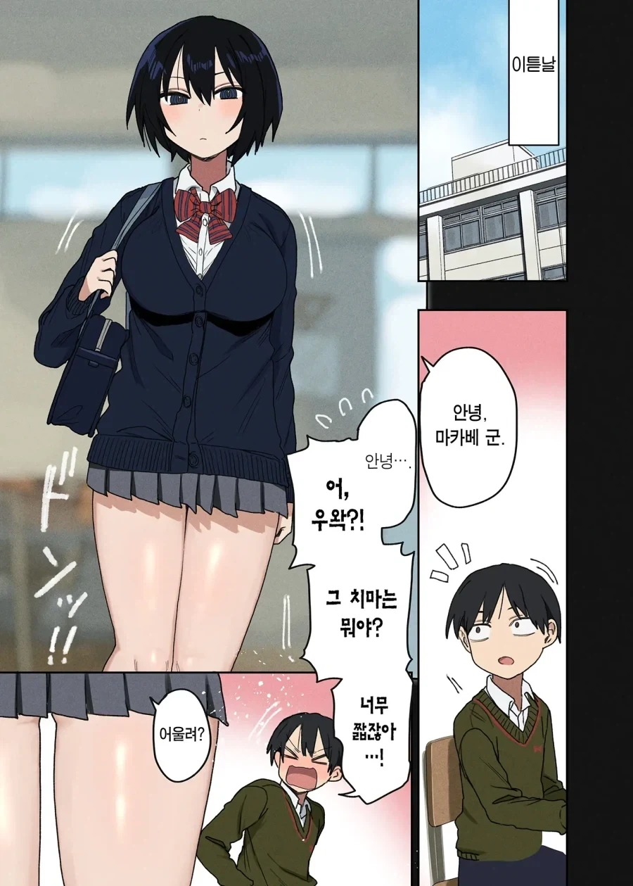장난을 잘 치는 옆자리 사토양.manhwa - 이미지 5