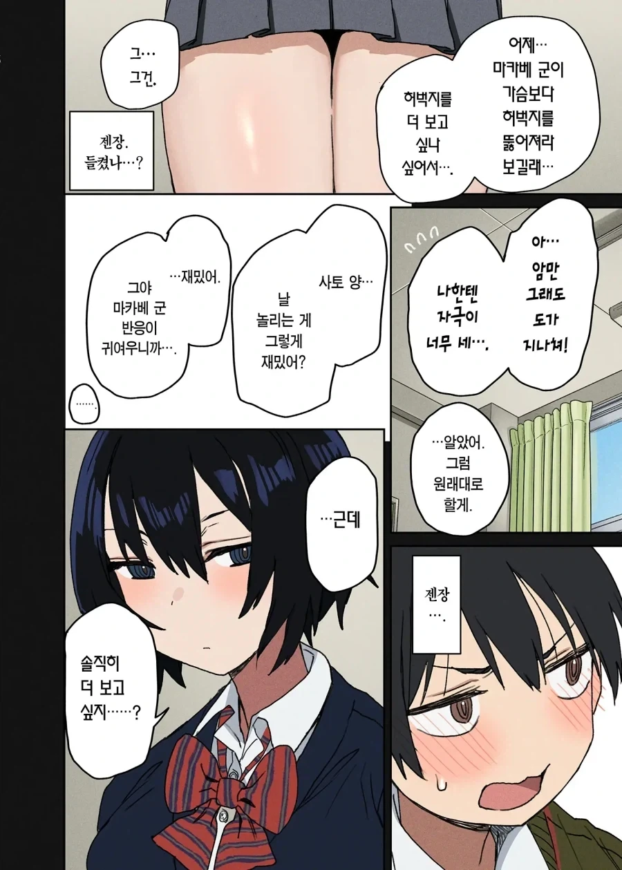 장난을 잘 치는 옆자리 사토양.manhwa - 이미지 6
