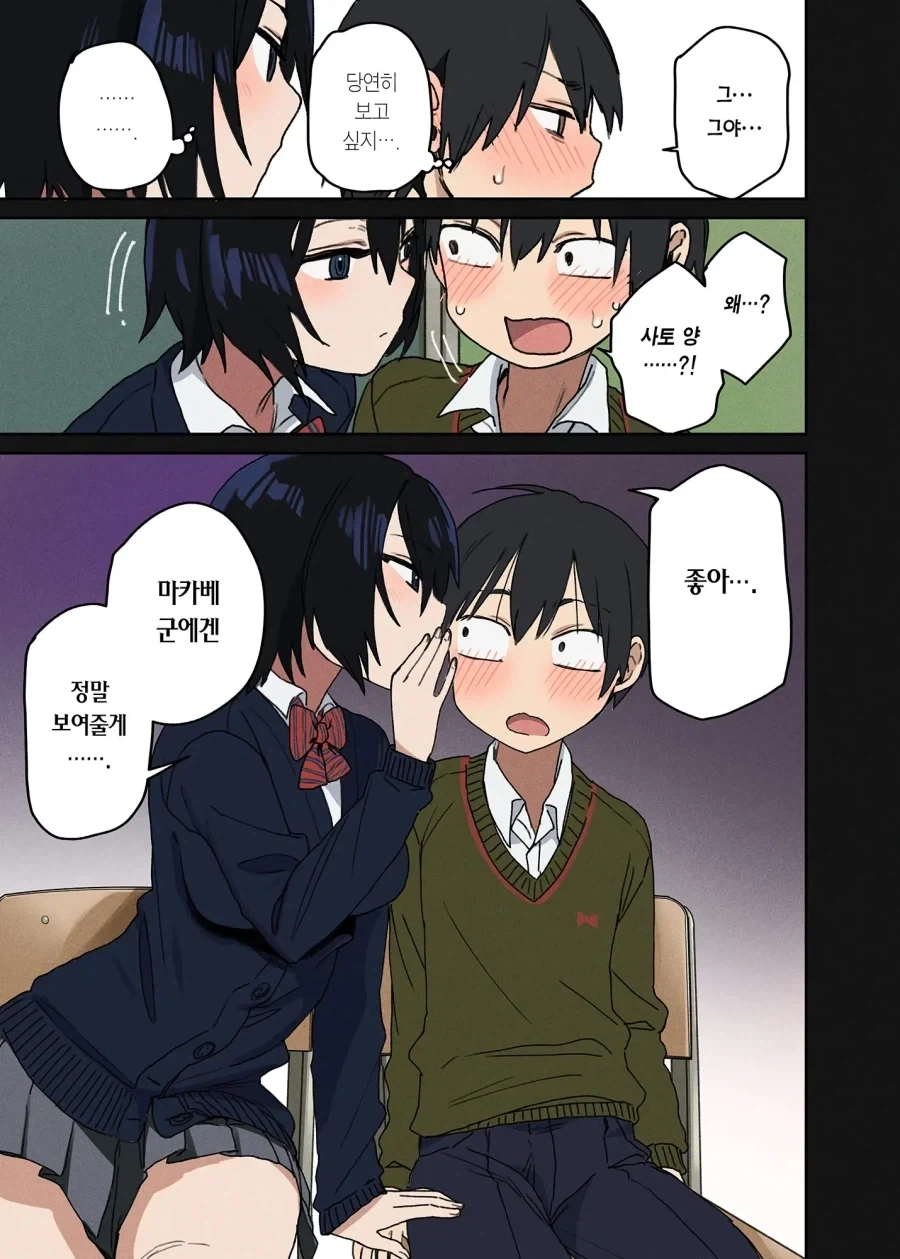장난을 잘 치는 옆자리 사토양.manhwa - 이미지 7