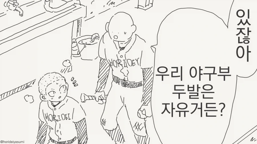 야구부 빡빡이가 위험한 이유.manhwa