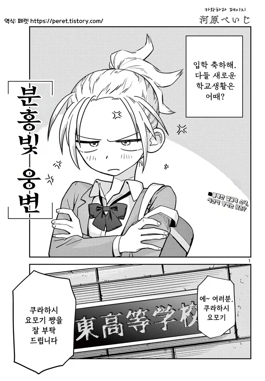 고등학교 데뷔에 실패한 여고생.manhwa