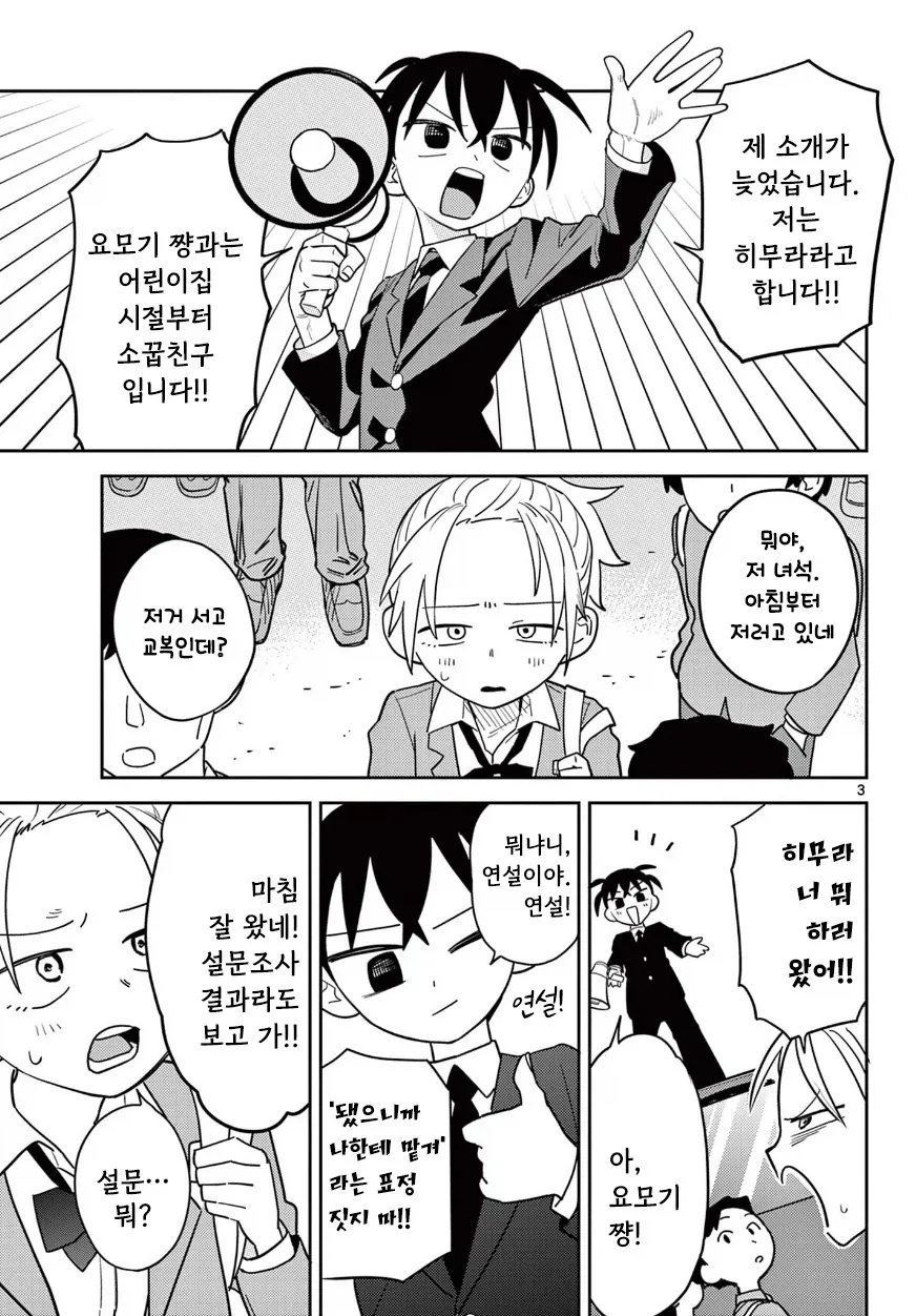 고등학교 데뷔에 실패한 여고생.manhwa - 이미지 3