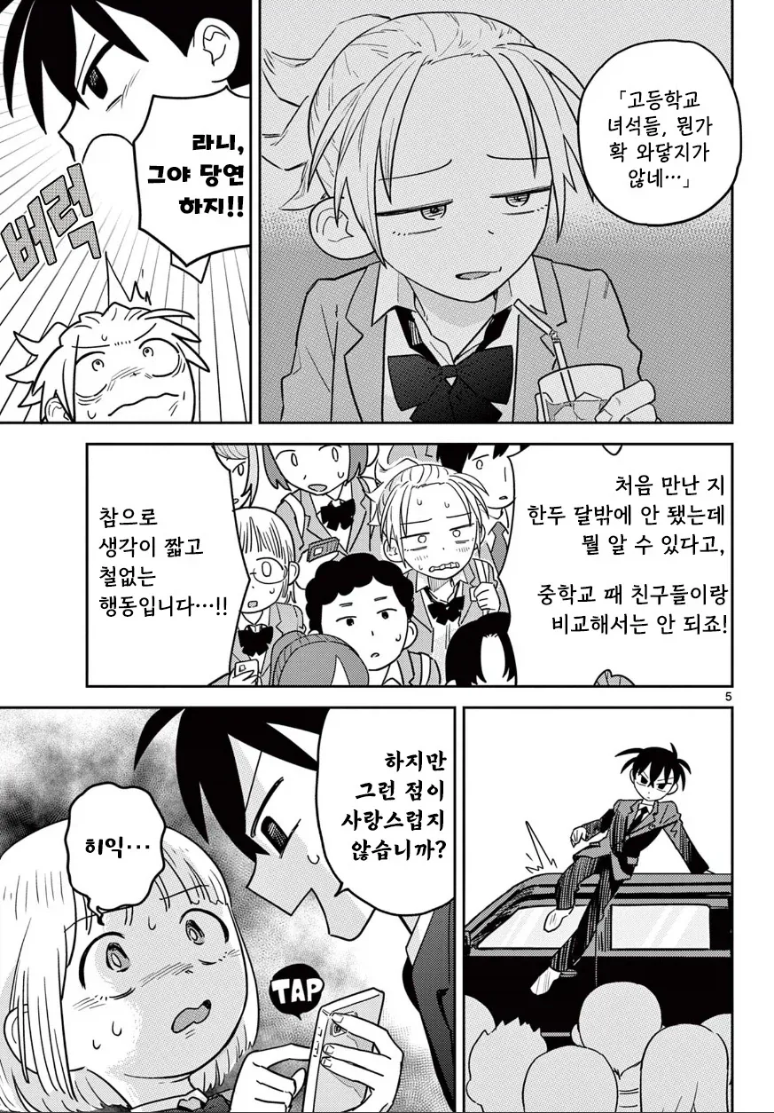 고등학교 데뷔에 실패한 여고생.manhwa - 이미지 5