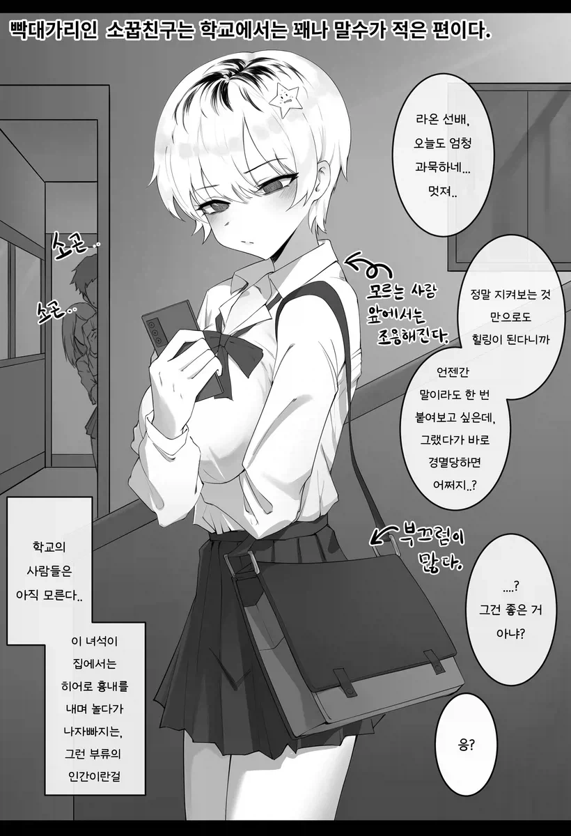빡대가리 소꿉친구 만화.manhwa