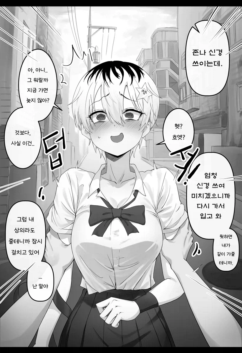 빡대가리 소꿉친구 만화.manhwa - 이미지 7