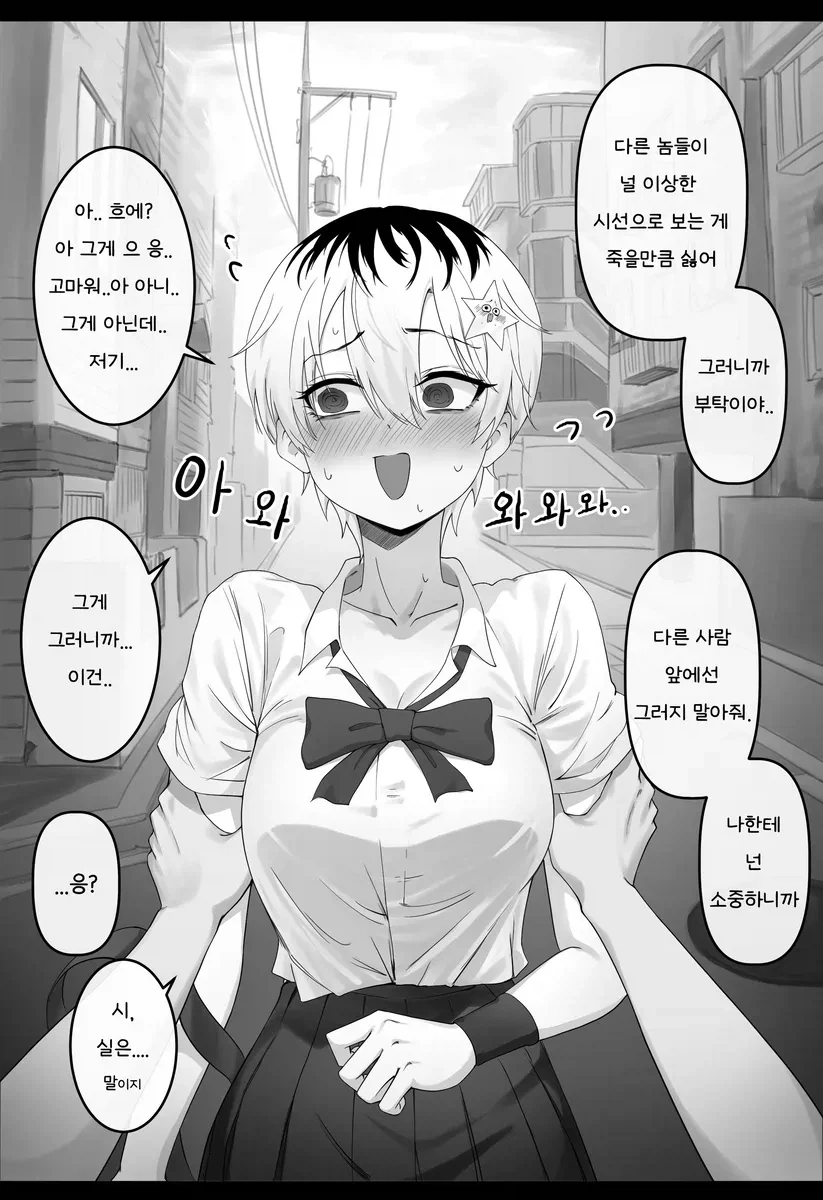 빡대가리 소꿉친구 만화.manhwa - 이미지 8